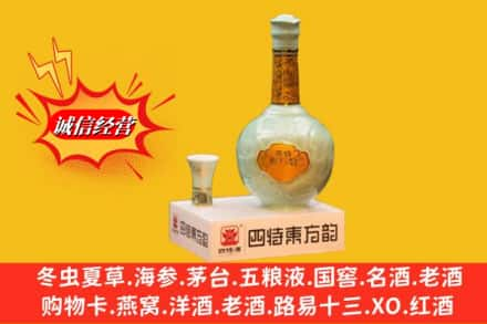 海珠区名酒回收四特酒.jpg